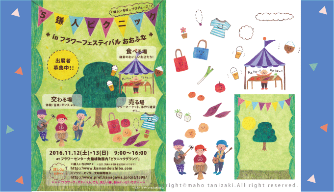 Client Works 16 鎌人ピクニック ポスター イラスト デザイン At 鎌倉 16 Kamando Picnic Poster Illustration Design At Kamakura Ohanalion