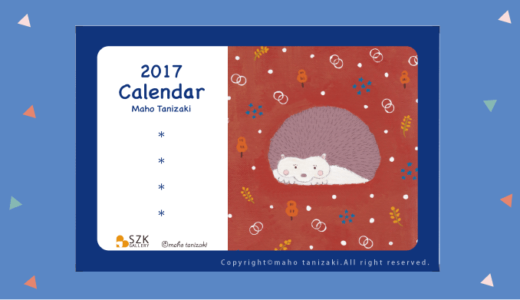 【Client Works】2017 カレンダー(2017 Calendar)