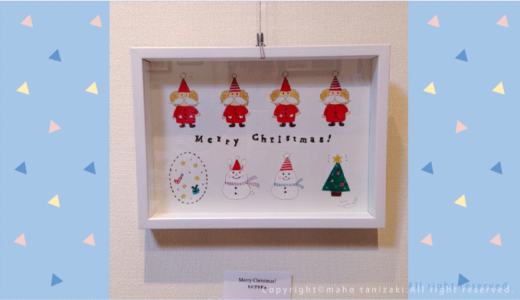 【Event】グループ展「SZK クリスマス展覧会 2015」(Group Exhibition“SZK Christmas Exhibition 2015”)