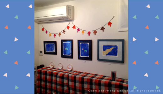 【Exhibition】初個展「giggle 」(First solo exhibition “giggle”)