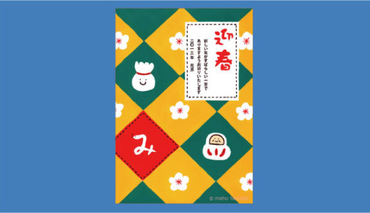 【Client Works】年賀状デザイン(New Year’s card design)