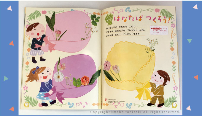 Client Works がっけんえほん よいこのがくしゅう 3月号 絵本 保育教材 Picture Book Nursery School Materials Ohanalion