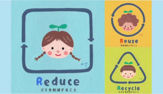 【Personal works】3R=Reduce(リデュース)、Reuse(リユース)、Recycle(リサイクル)／illustrations／kids／SDGs