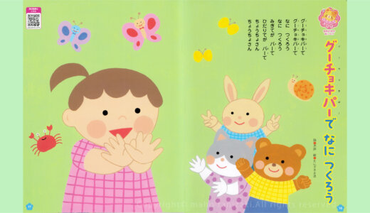 【Client works】『キンダーブック１』6月号／フレーベル館