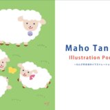 ポートフォリオ／Portfolio／2026.08.27