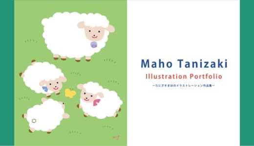 ポートフォリオ／Portfolio／2026.08.27